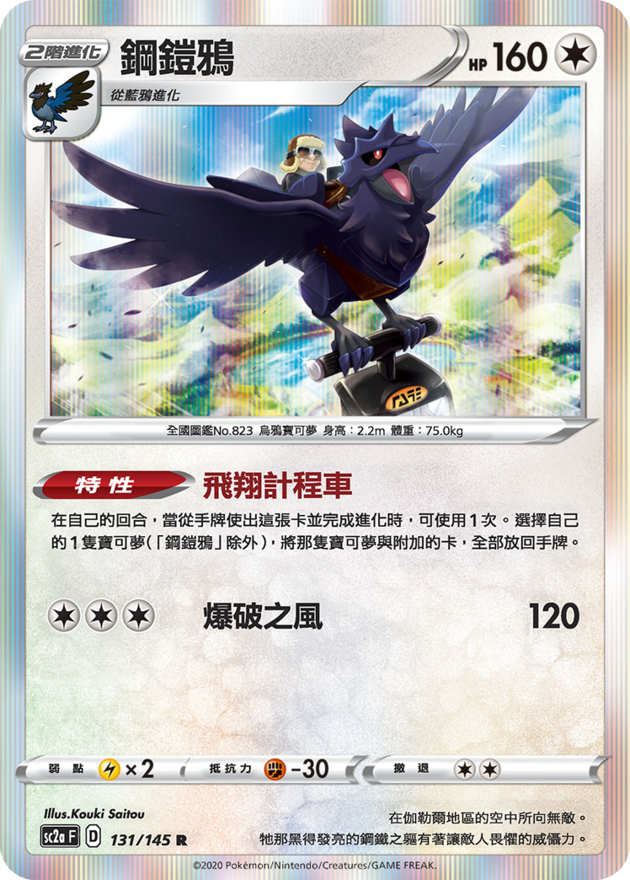 中国版ポケモンカード寶可夢卡牌遊戲 劍＆盾 無極力量6set pokemon寶可夢第六系列Starter Deck - 劍&盾- 無極力量- V超起始牌組